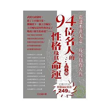 94位名人的性格及其命運（女人篇）