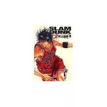 灌籃高手完全版(02)