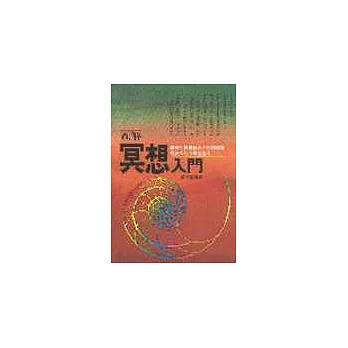 冥想入門