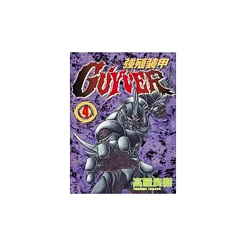 強殖裝甲GUYVER 04