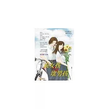 乖女孩v.S壞男孩,另開新視窗