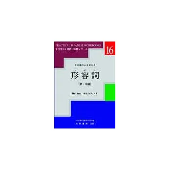 形容詞(初.中級)