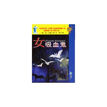 女吸血鬼