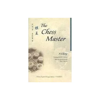 棋王 = : The chess master