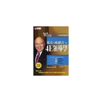 傑克．威爾許的4 E領導學（內附光碟）