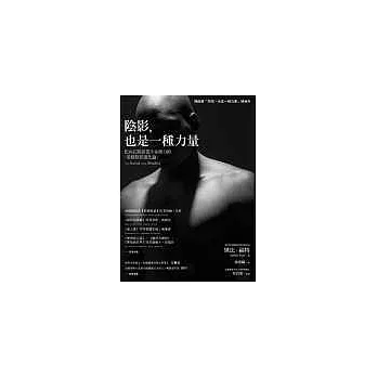 陰影，也是一種力量：化內在陰影為生命動力的﹝榮格陰影進化論﹞