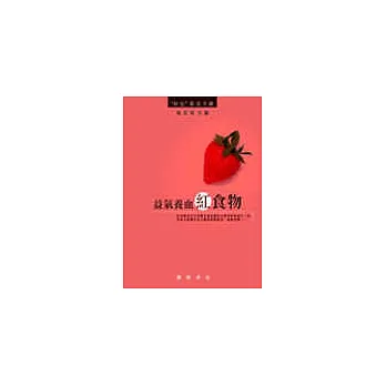 益氣養血紅食物