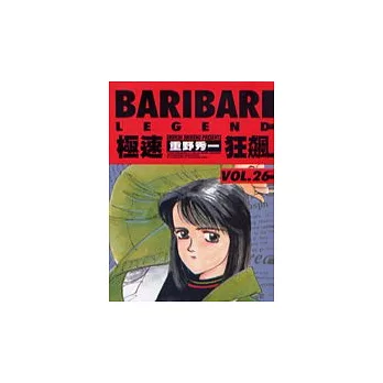 BARIBARI LEGEND極速狂飆BOX 14~26集