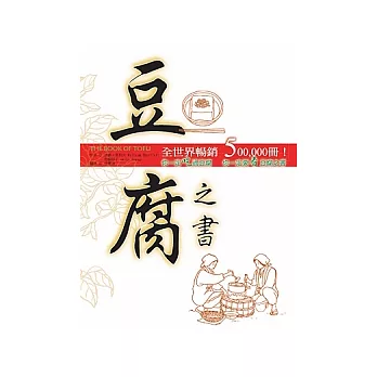 豆腐之書