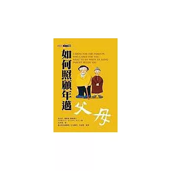 如何照顧年邁父母 | 拾書所