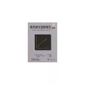 應用線性迴歸模型 /