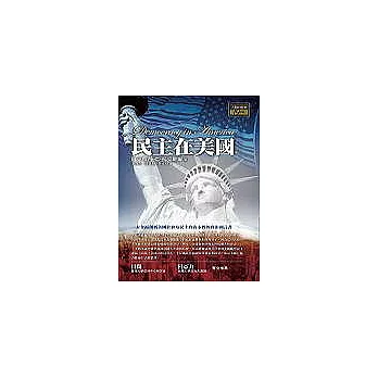 民主在美國