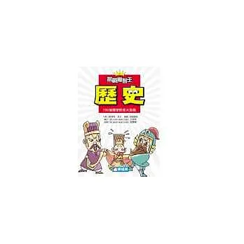挑戰機智王歷史