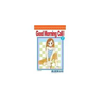 Good Morning Call 愛情起床號(07)