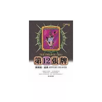 第12張牌