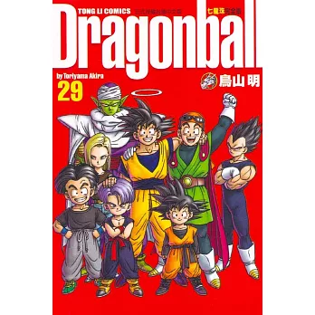 七龍珠完全版 29