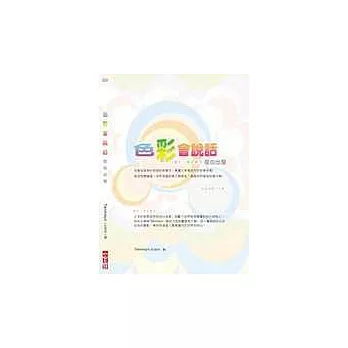 色彩會說話-從心出發