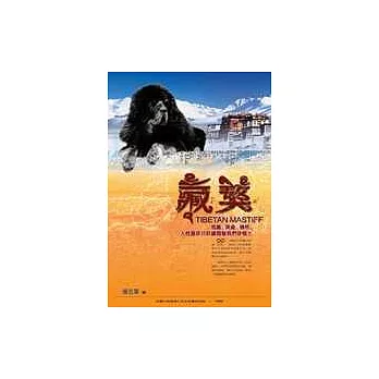 博客來 藏獒