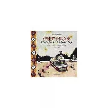 伊娃契卡與女巫