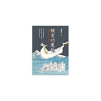 親愛的魔毯