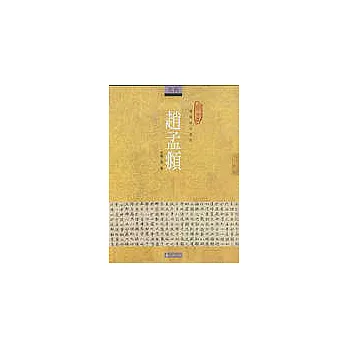 趙孟頫