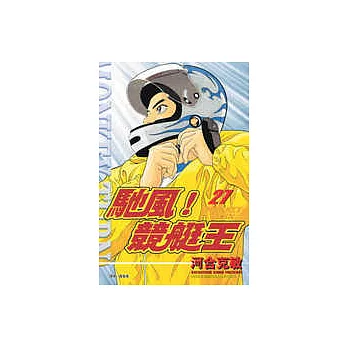馳風 競艇王27 最後機會 痞客邦