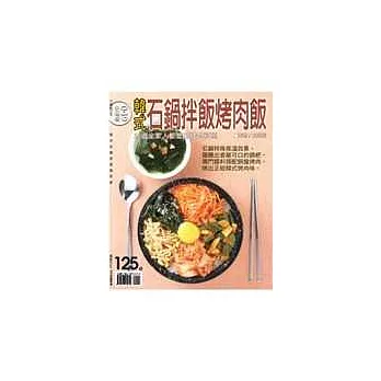 韓式石鍋拌飯烤肉飯