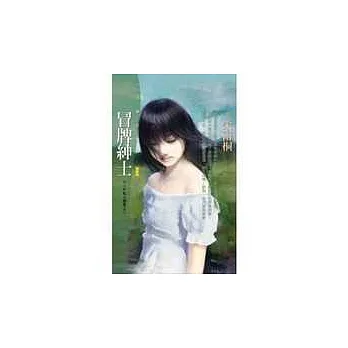冒牌紳士【VIP私人管家之二】