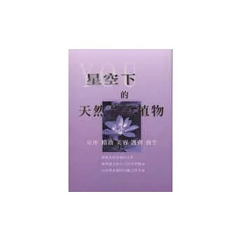 星空下的天然芳香植物