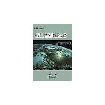 國際關係的基礎