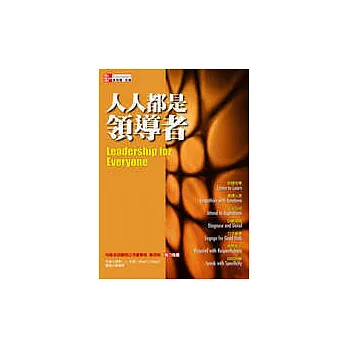 人人都是領導者