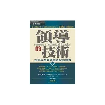 領導的技術：如何成為問題解決型領導者