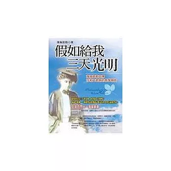 假如給我三天光明