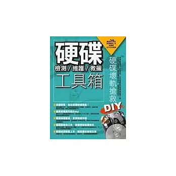 硬碟檢測∕維護∕救援工具箱