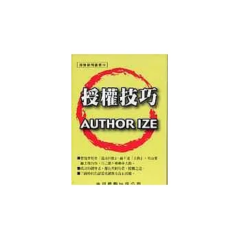 授權技巧