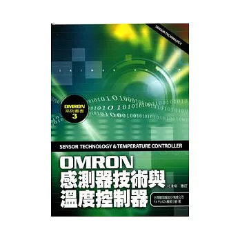 OMRON感測器技術與溫度控制器 | 拾書所