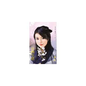 日酒生情