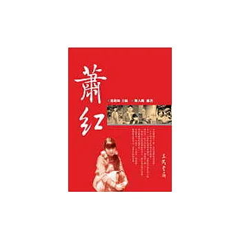 蕭紅