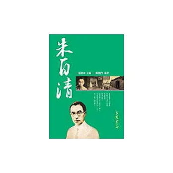 朱自清