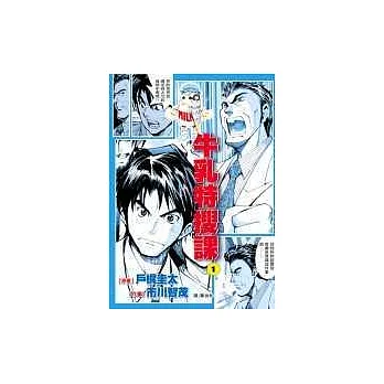 牛乳特搜課 1