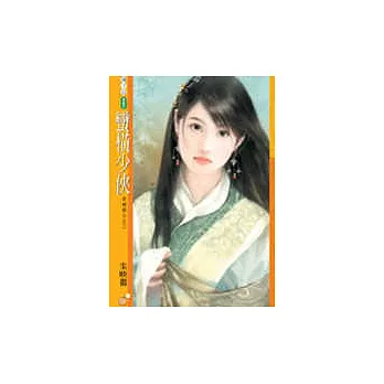蠻橫少俠【京城惡少之三】