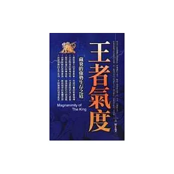 王者氣度－藏獒的強勢生存之道