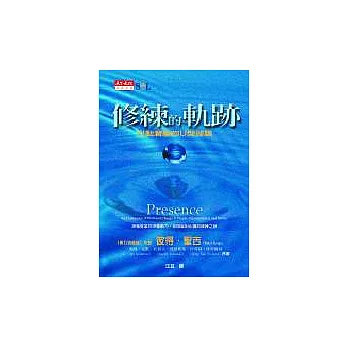 修練的軌跡－引動潛能的U型理論