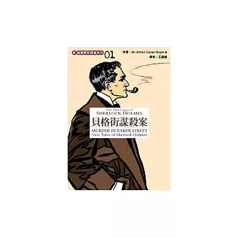 貝格街謀殺案