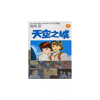 天空之城 2