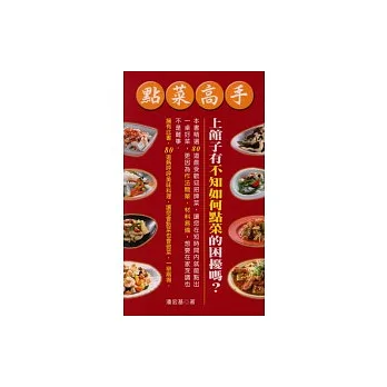 點菜高手