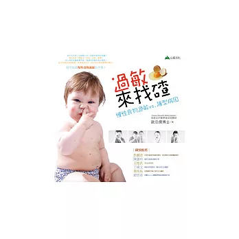 過敏來找碴：慢性食物過敏VS.隱型病因（二版）