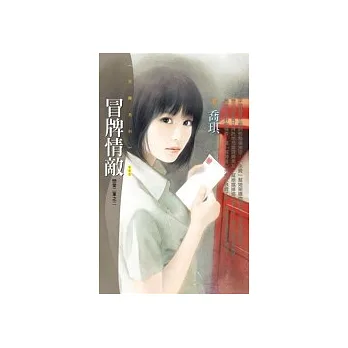 冒牌情敵【戀愛二軍之二】