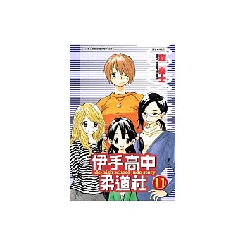 伊手高中柔道社 11