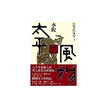 太平風物：農具系列小說展覽